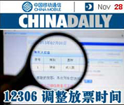 ChinaDaily晚報(bào)11.28
