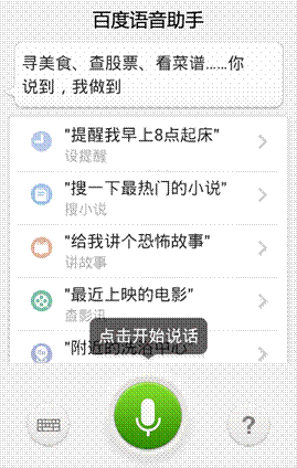 天氣、新聞可定時(shí)播報(bào) 百度語(yǔ)音助手推2.4版本