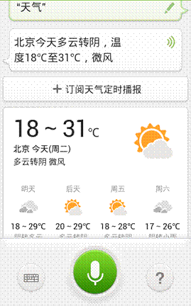 天氣、新聞可定時(shí)播報(bào) 百度語(yǔ)音助手推2.4版本