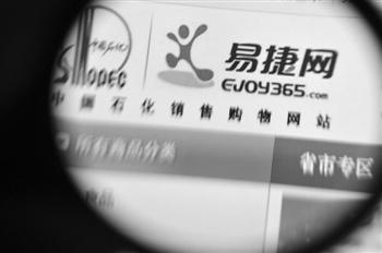中石化試水電子商務(wù)：非油品百億營業(yè)額背后