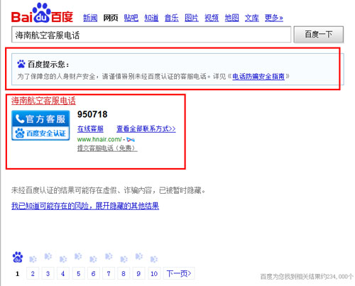 百度陽(yáng)光行動(dòng)嚴(yán)打春運(yùn)詐騙 清理201家虛假票務(wù)站點(diǎn)