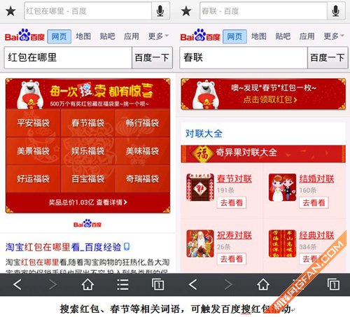 手機上百度 網(wǎng)羅車房紅包免費得春節(jié)祝福