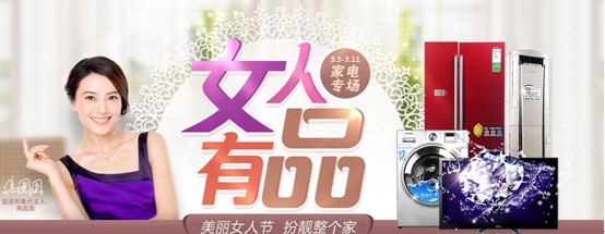 享受節(jié)能補貼 讓女人有品位的生活