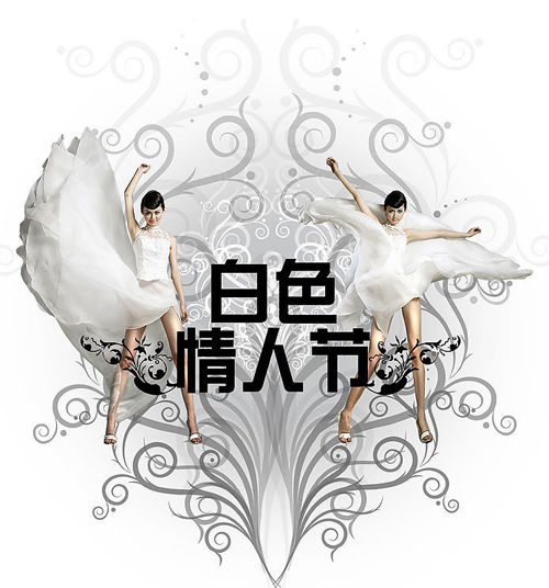 0元擁有浪漫 魅族MX2領(lǐng)銜白色情人節(jié)（組圖）