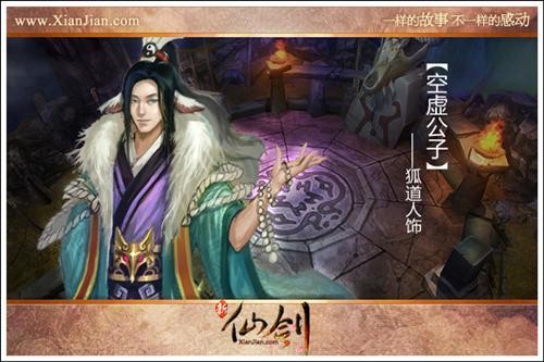 《新仙劍》4月8日cos賽開(kāi)啟 怪物原畫(huà)首曝