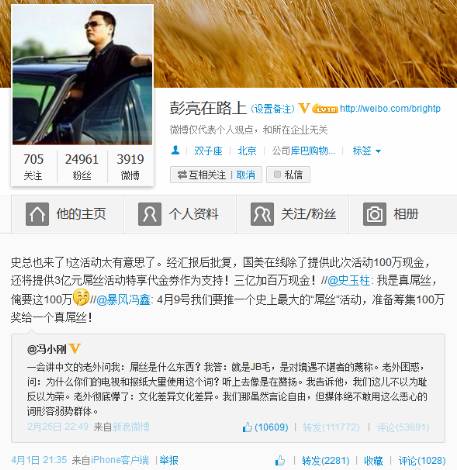 史玉柱甘當(dāng)屌絲奪百萬(wàn)大獎(jiǎng)挺屌行動(dòng)再升級(jí)