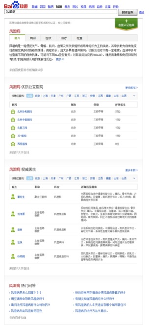 百度知道推出知識(shí)搜索服務(wù) 多維度呈現(xiàn)知識(shí)內(nèi)容