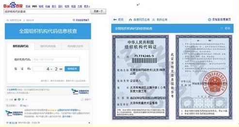 百度引入全國組織機(jī)構(gòu)代碼管理中心權(quán)威數(shù)據(jù)