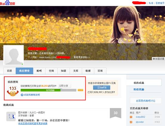 如何提高決定人生成敗的“搜商”？百度有高招