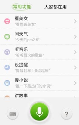 天氣、新聞可定時(shí)播報(bào) 百度語(yǔ)音助手推2.4版本