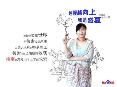 盛夏：香港碩士申請(qǐng)搜商搞定
