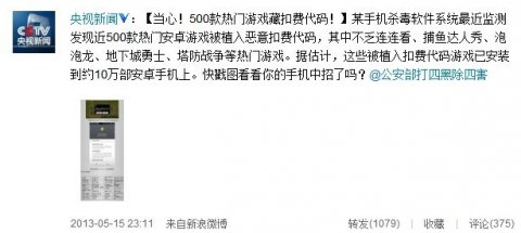 易觀：近60%智能手機(jī)惡意軟件“吸費(fèi)” 瞄準(zhǔn)用戶錢包