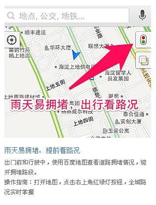 大雨面前出行有良方 百度地圖首發(fā)“北京雨季出行實(shí)用地圖”