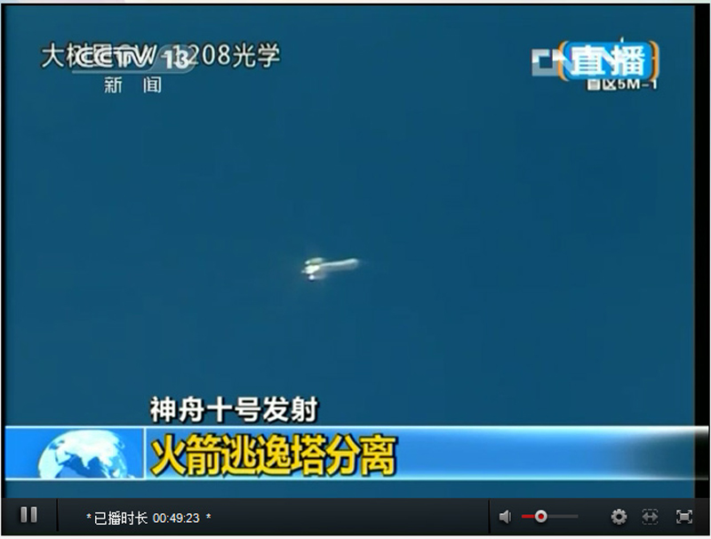 神舟十號飛船發(fā)射升空