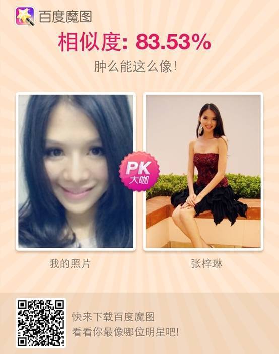 百度魔圖創(chuàng)App Store奇跡 借力口碑傳播成社會化營銷好案例