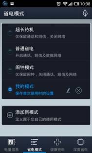 為手機(jī)高效續(xù)航 解析點(diǎn)心省電3.2.0版本