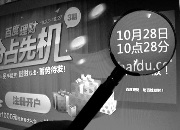 百度理財(cái)產(chǎn)品開售 高收益限量發(fā)售引用戶追捧
