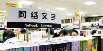 網(wǎng)絡(luò)文學(xué)大變局 百度收購(gòu)縱橫中文網(wǎng)