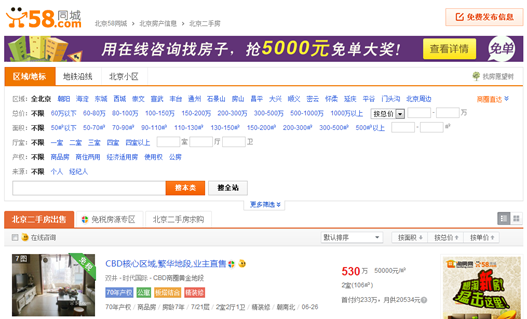 房產(chǎn)經(jīng)紀(jì)網(wǎng)上廝殺愈演愈烈58同城驚現(xiàn)20萬一平天價學(xué)區(qū)房