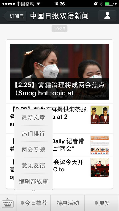 歡迎關(guān)注微信版雙語(yǔ)新聞兩會(huì)專題