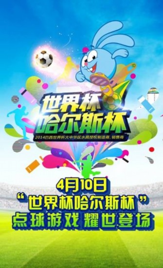 世界杯刮起”中國風(fēng)” 哈爾斯從民族走向世界