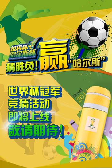 世界杯刮起”中國風(fēng)” 哈爾斯從民族走向世界