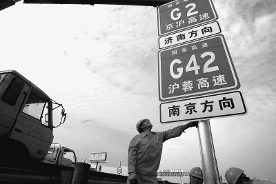 全國高速公路明年7月前統(tǒng)一命名 杜絕一路多名
