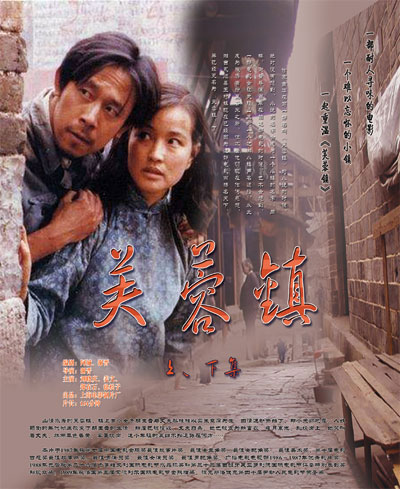 《芙蓉鎮(zhèn)》
