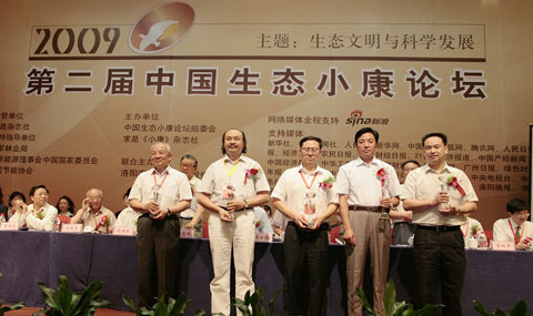 “中國生態(tài)小康論壇”在洛陽舉行 評選5位生態(tài)貢獻人物