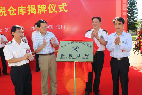 海航航空進(jìn)出口公司保稅倉庫揭牌