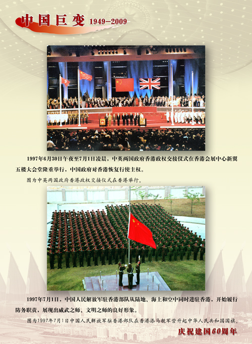 新中國60年：統(tǒng)一偉業(yè)譜華章