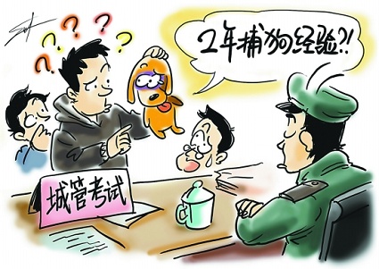 杭州城管公務(wù)員招考要求2年以上捕犬經(jīng)驗(yàn)(圖)